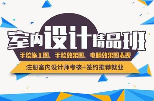 赤峰室内家装设计培训、CAD施工图、3D效果图、课程由浅入深