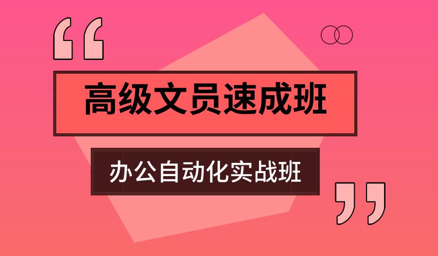 深圳龙岗区岗贝文员快速培训班好的培训学校