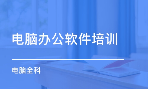 龙岗龙城广场办公文秘培训速成班 哪个学校好