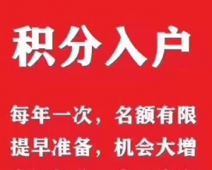 深圳龙岗入户协办点在哪里？入户要什么条件？