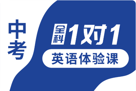 秦皇岛市锐思教育中考英语1对1个性化辅导课程