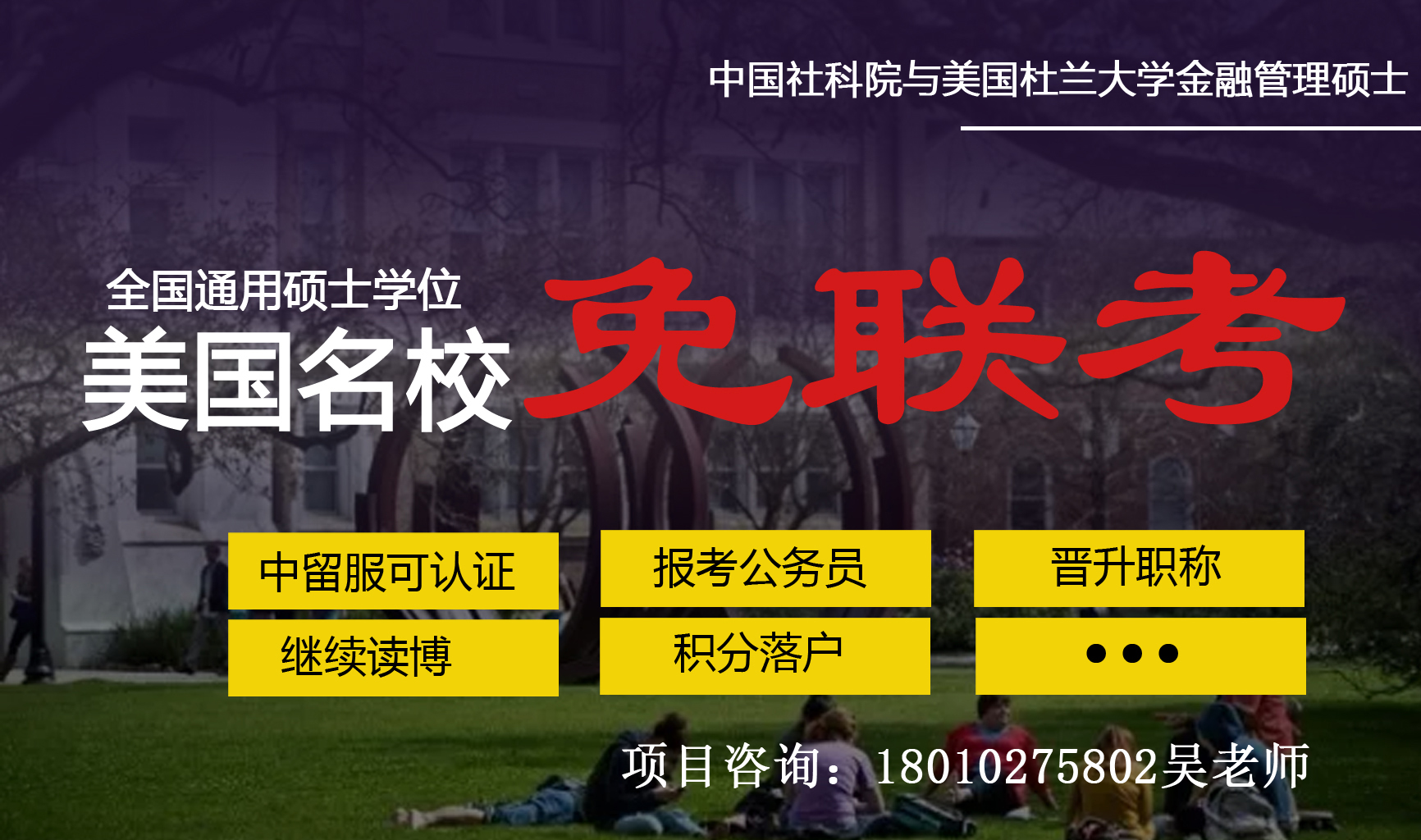 考研即将来袭，你还在焦虑的路上吗？社科院杜兰金融管理硕士替你