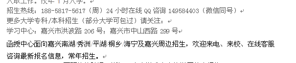 嘉兴市成人夜大专科、本科学历提升招生专业