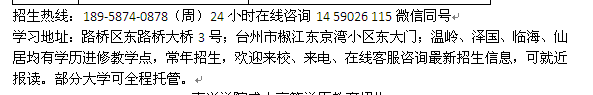 台州路桥成人高复班_函授工商管理专科、本科招生 大学报名专业