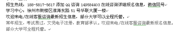 徐州市成人教育华中师范专科、本科学历进修招生专业