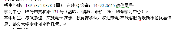 2022年台州临海市成人大学培训 在职专科、本科大学报