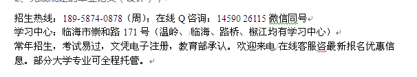 临海市会计函授大专班_大专本科学历进修招生