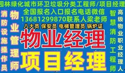 造价员带公章证书哪里报名物业经理项目经理物业职业经理人清洁保